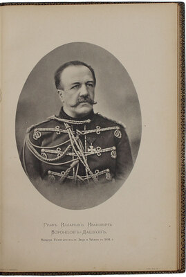 [Именной экземпляр в переплете мастерской А. Шнеля]. Столетие уделов. 1797—1897. [Краткий исторический очерк]. СПб.: Тип. Главного управления уделов, 1897.